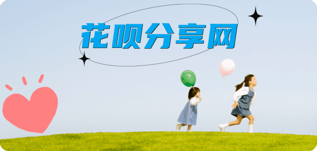 取现花呗信用卡商家平台☀️诚信信用卡24小时在线接单 - 广安信用卡